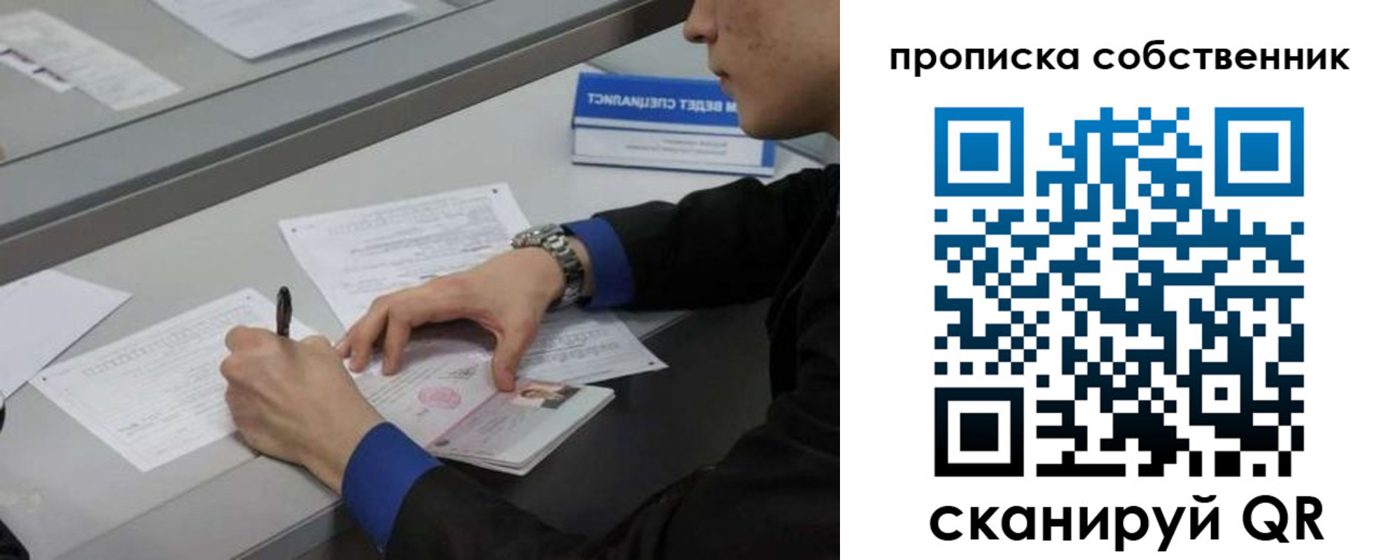 прописка регистрация в Нариманове