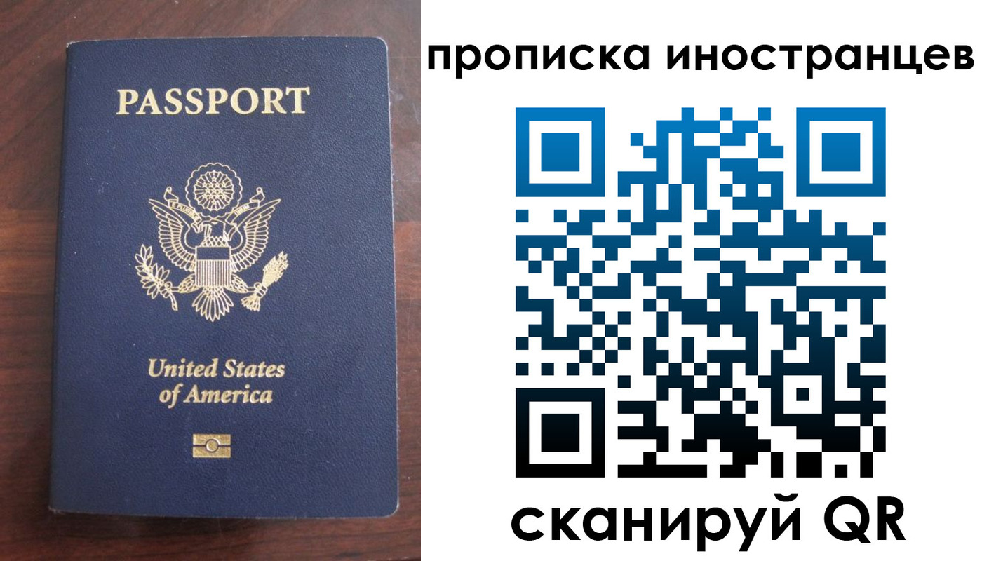 прописка паспорт в Нариманове