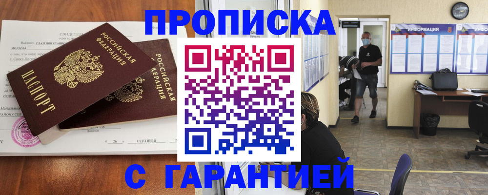 прописка 2025 в Нариманове