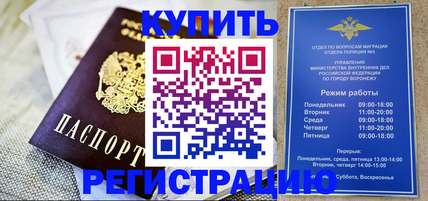 временная регистрация 2025 в Нариманове