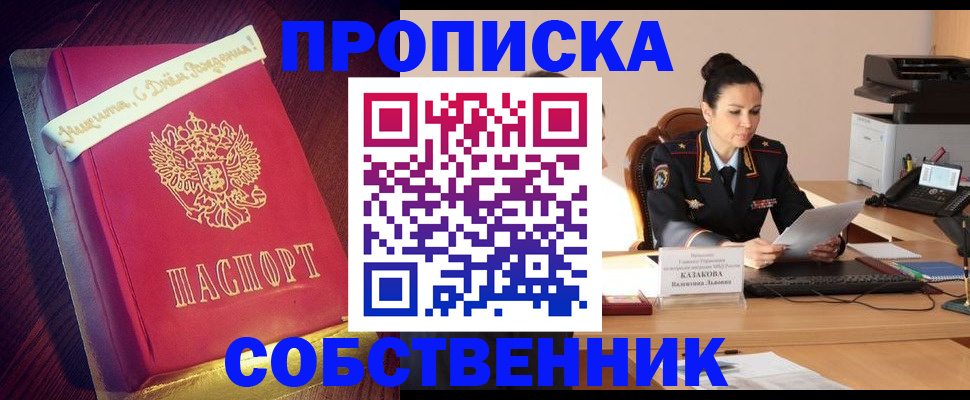 временная регистрация в Нариманове