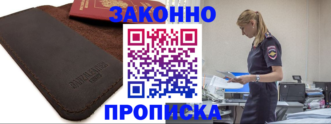 где прописаться в Нариманове