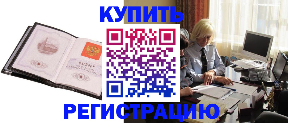 прописка для работы в Нариманове