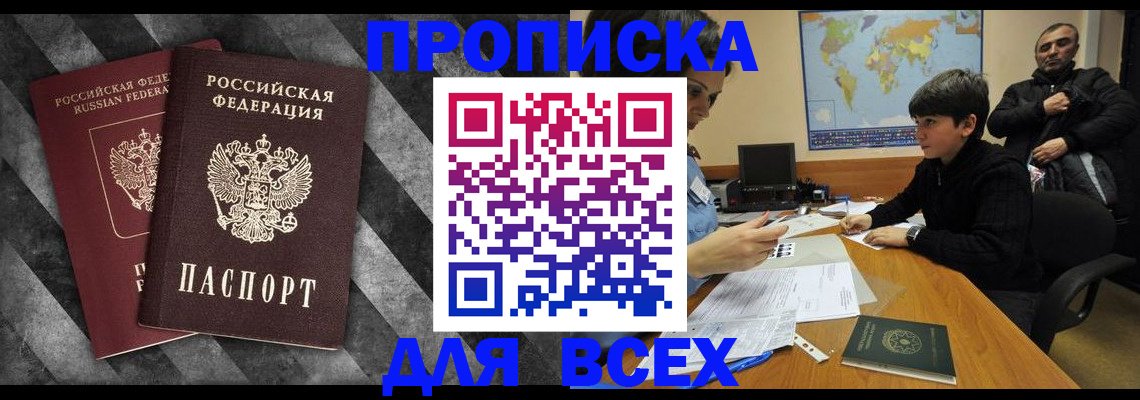 прописка поиск в Нариманове