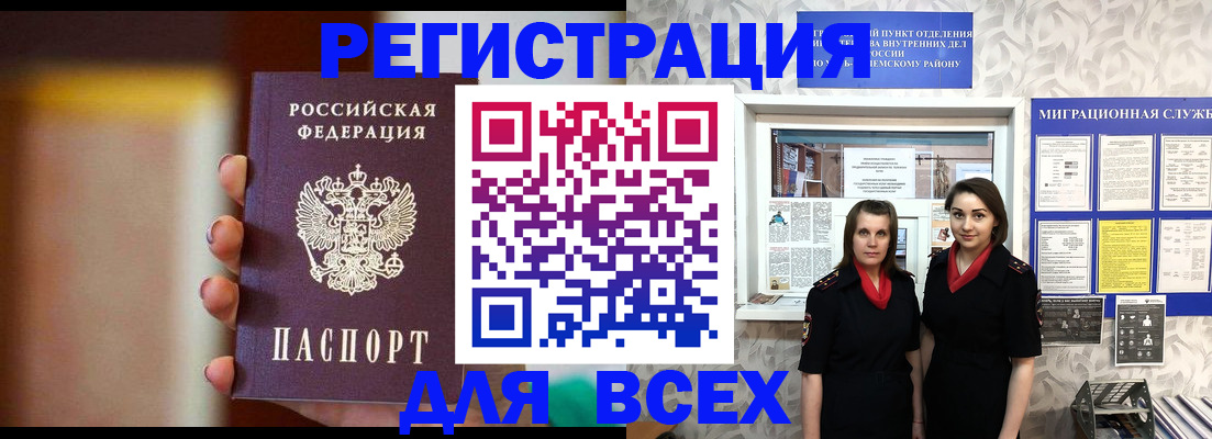 временная регистрация для школы в Нариманове